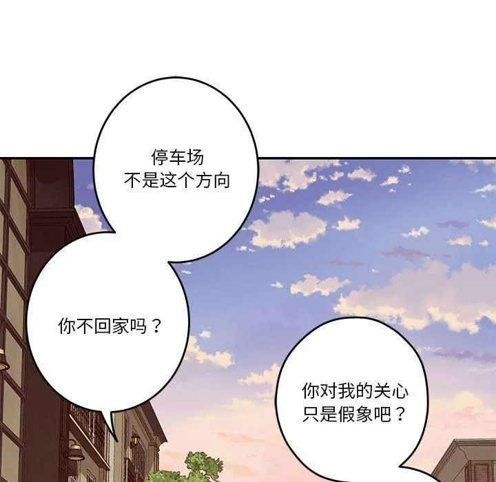 极乐之神 第15話 第77页