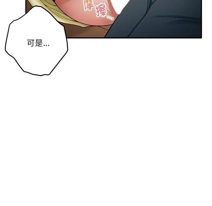 极乐之神 第15話 第23页
