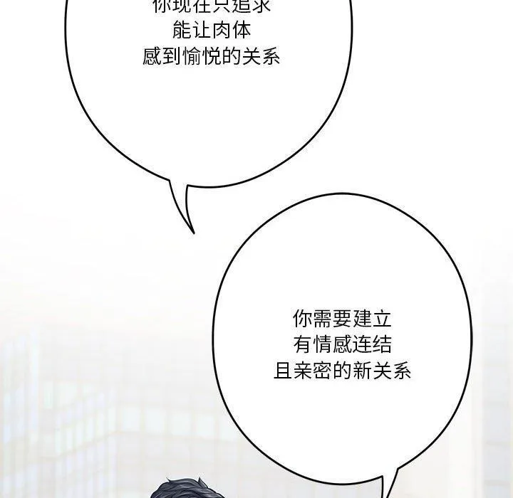 极乐之神 第15話 第128页