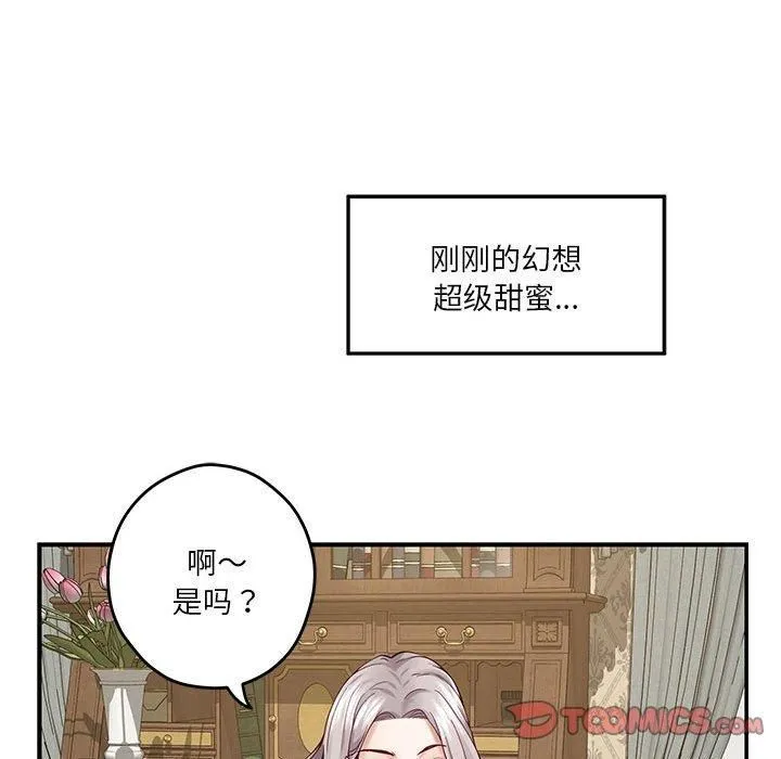 极乐之神 第15話 第44页