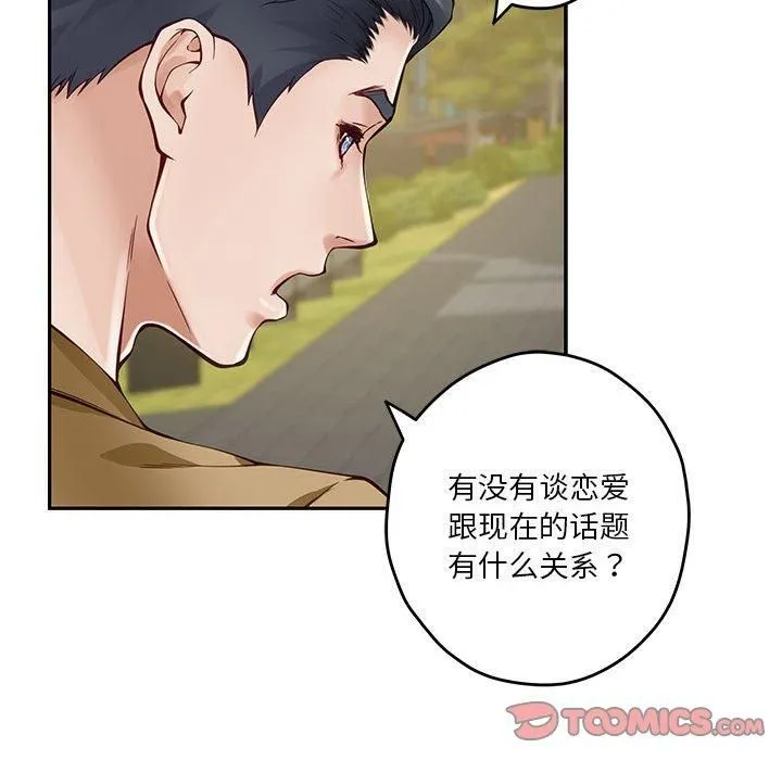 极乐之神 第15話 第124页