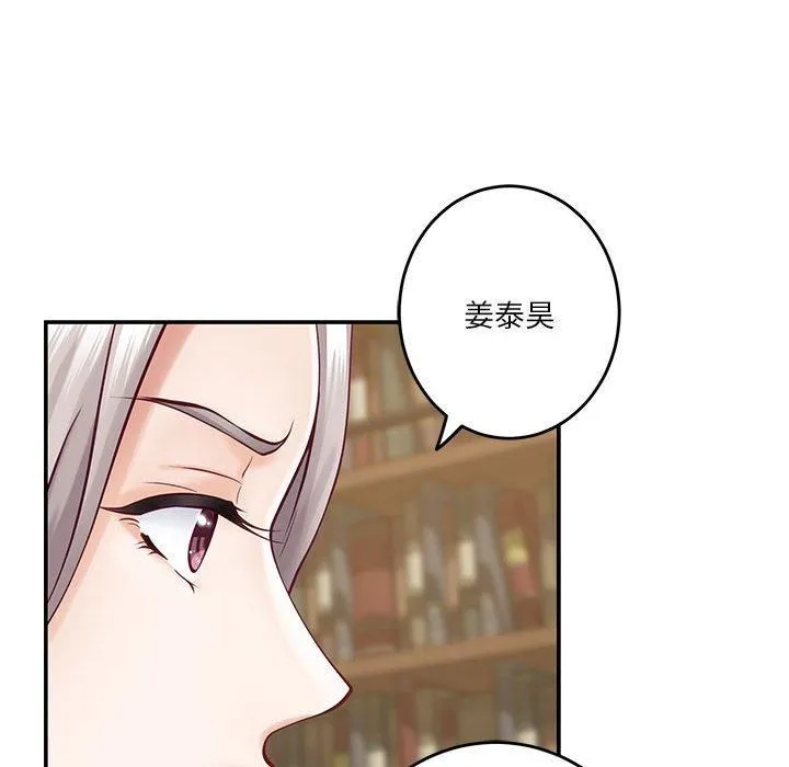 极乐之神 第15話 第53页