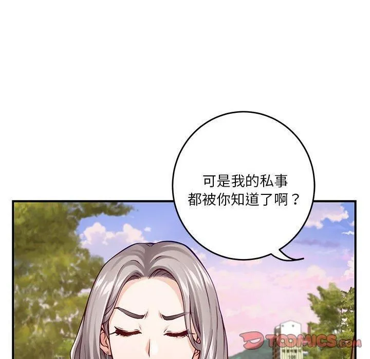极乐之神 第15話 第92页
