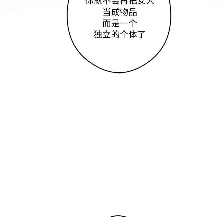 极乐之神 第15話 第131页