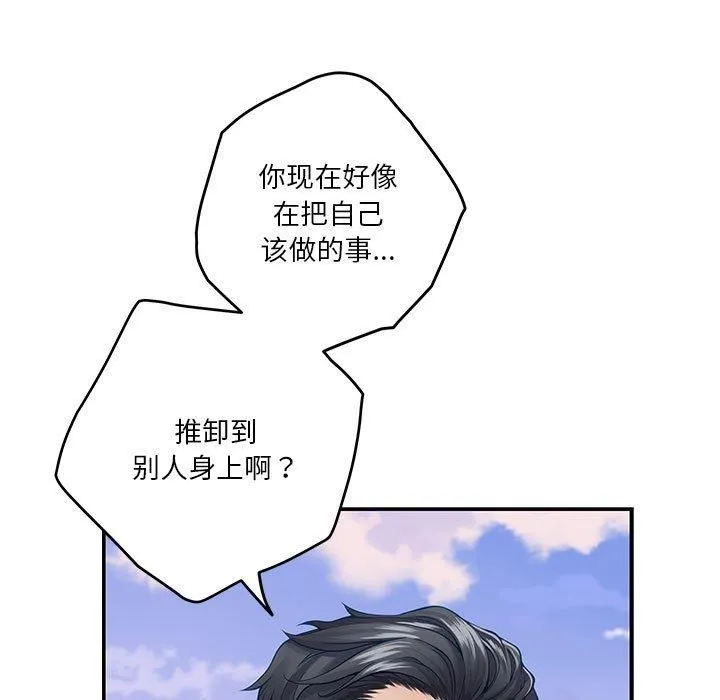 极乐之神 第15話 第136页