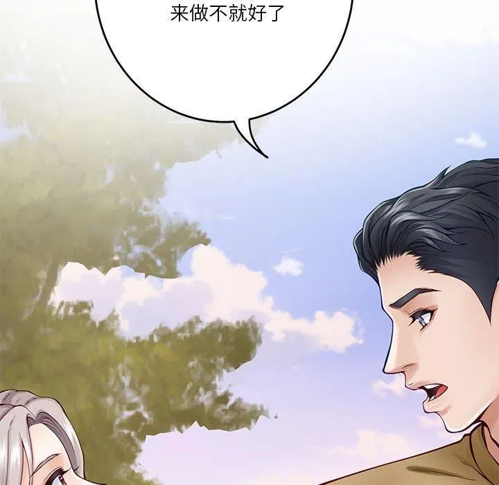 极乐之神 第15話 第139页