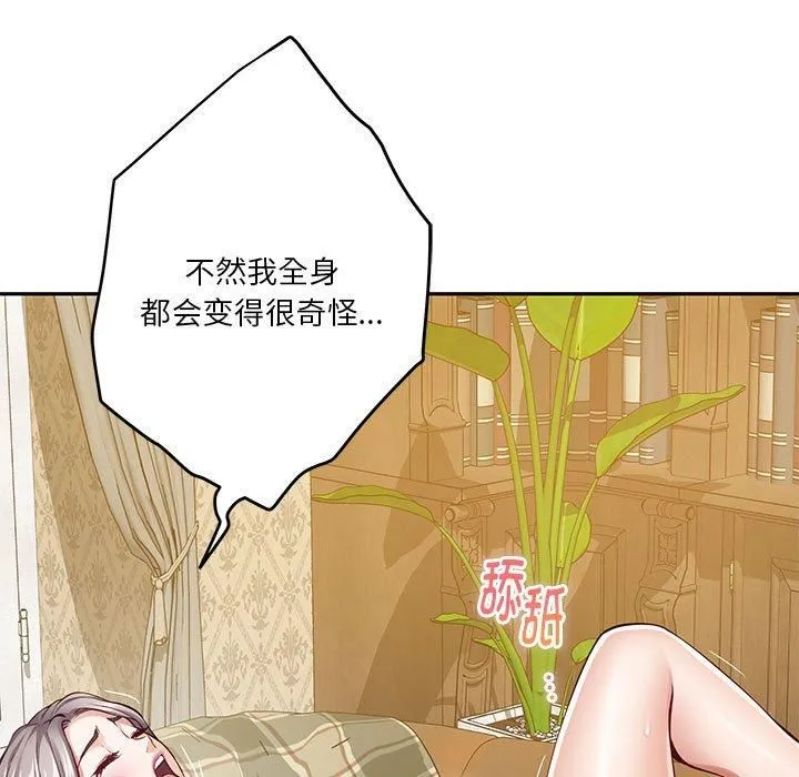 极乐之神 第15話 第9页