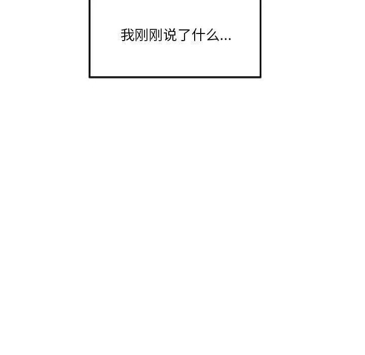 极乐之神 第15話 第147页