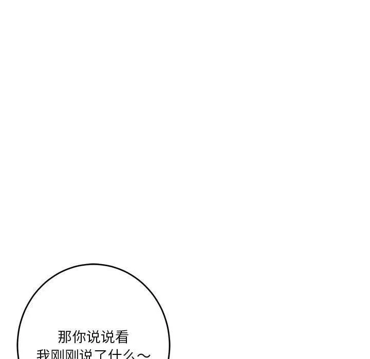 极乐之神 第15話 第46页