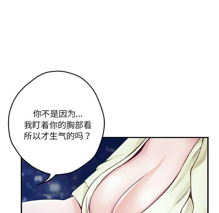 极乐之神 第15話 第179页