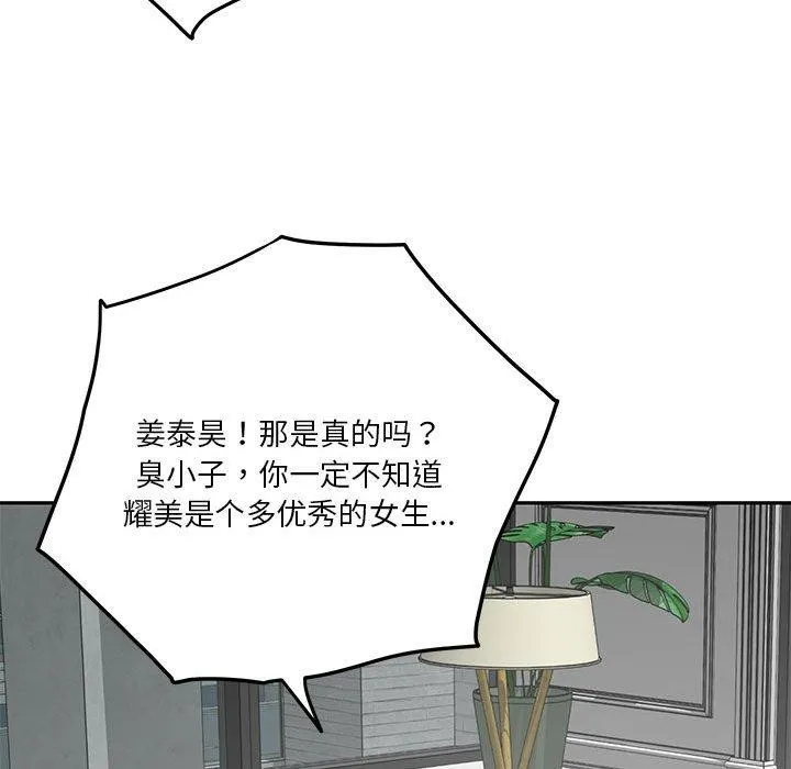 极乐之神 第23話 第139页