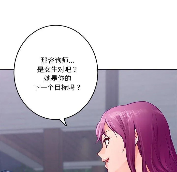 极乐之神 第23話 第162页