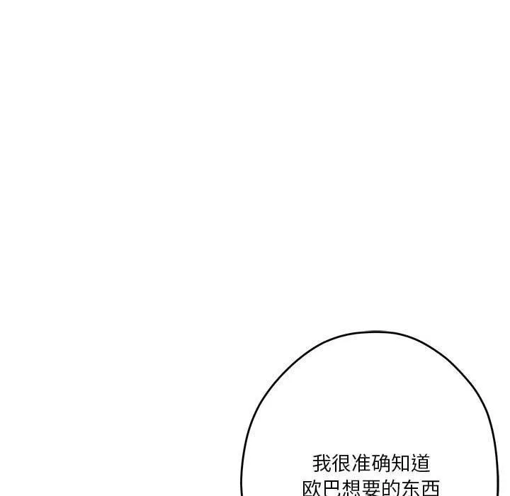 极乐之神 第23話 第202页