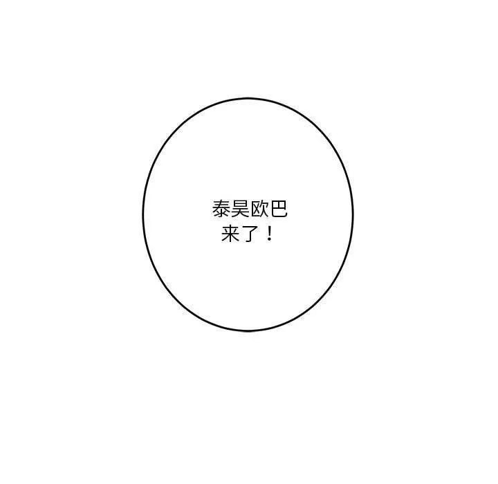 极乐之神 第23話 第113页