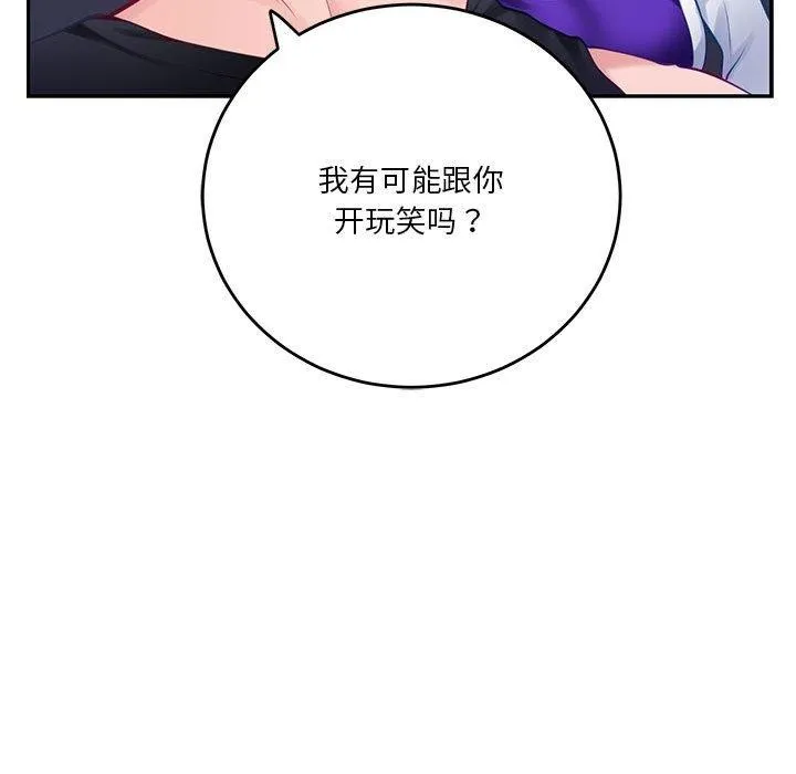 极乐之神 第23話 第161页