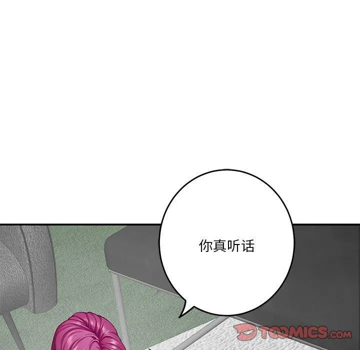 极乐之神 第23話 第28页
