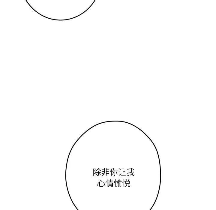 极乐之神 第23話 第167页