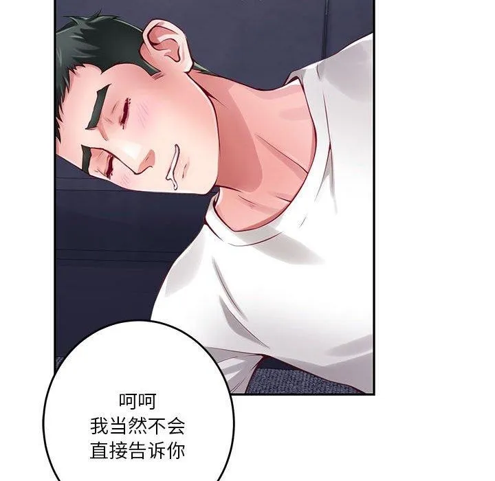 极乐之神 第23話 第166页