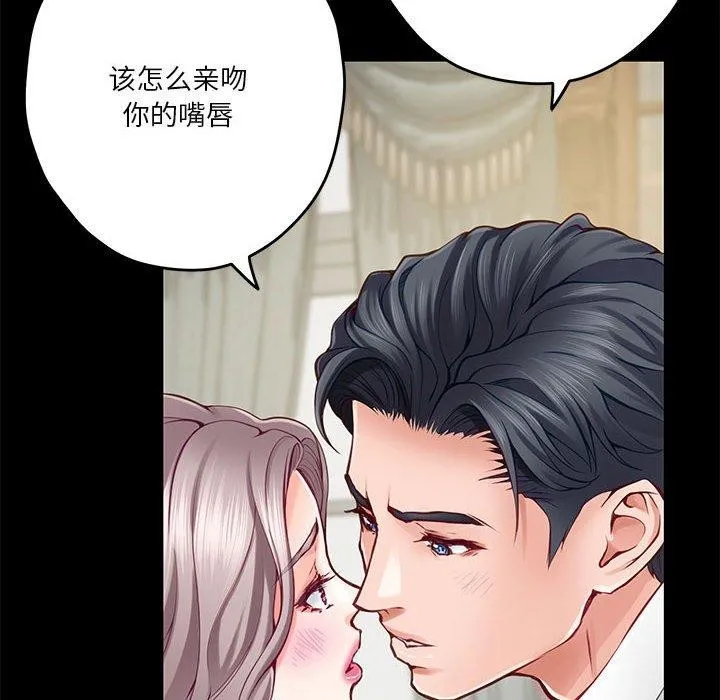 极乐之神 第23話 第66页