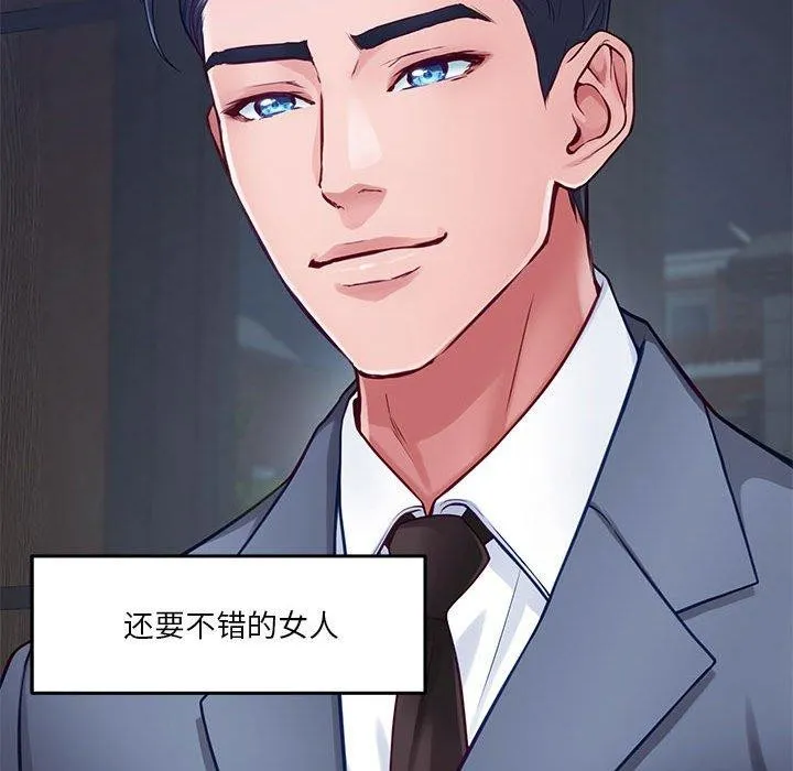 极乐之神 第23話 第111页