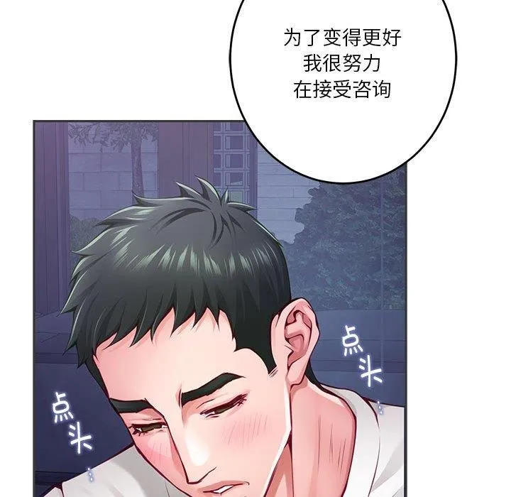 极乐之神 第23話 第155页