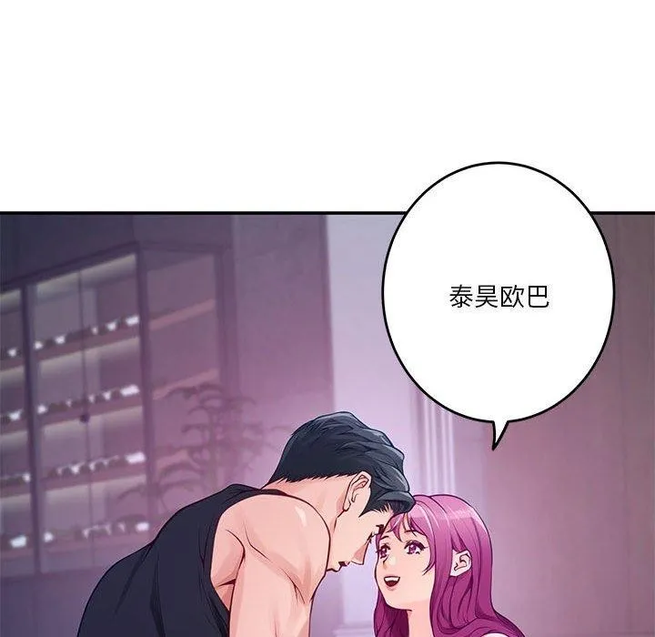 极乐之神 第23話 第189页