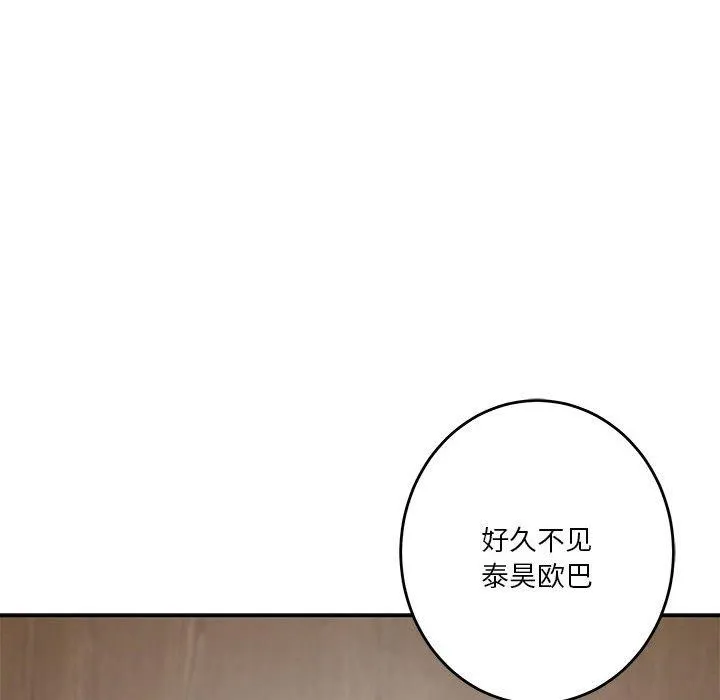 极乐之神 第23話 第123页