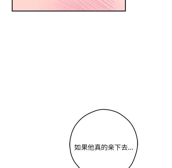 极乐之神 第23話 第72页