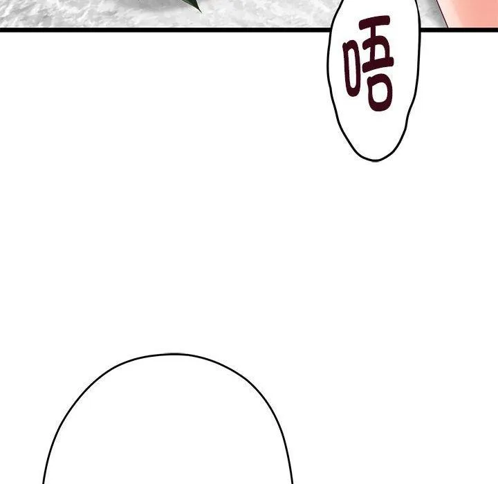 极乐之神 第23話 第8页
