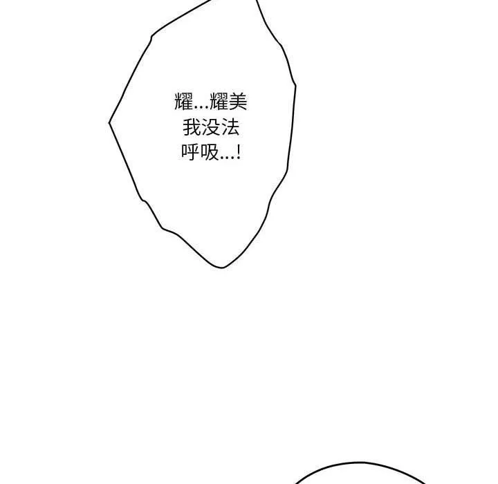 极乐之神 第23話 第12页