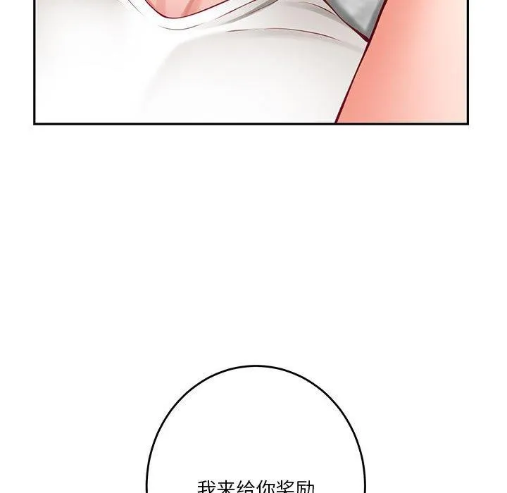 极乐之神 第23話 第32页