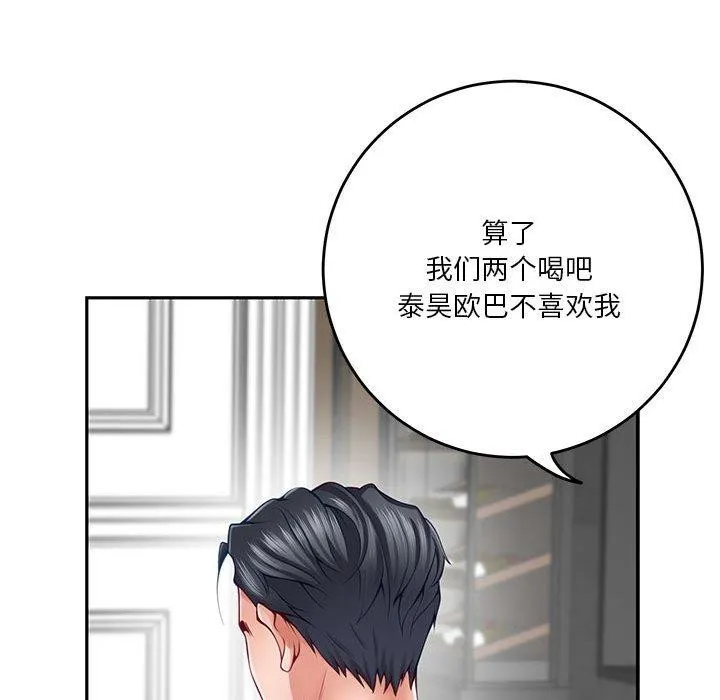 极乐之神 第23話 第137页