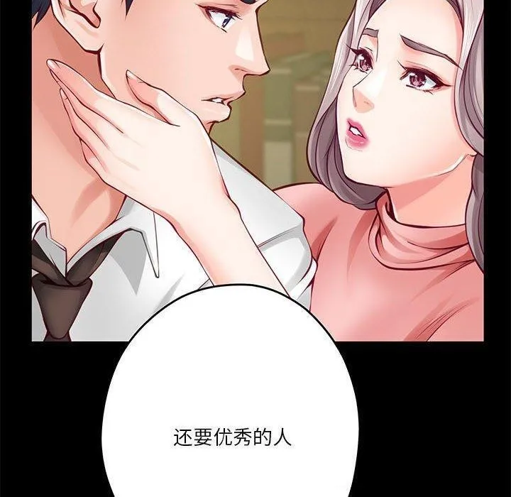 极乐之神 第23話 第100页