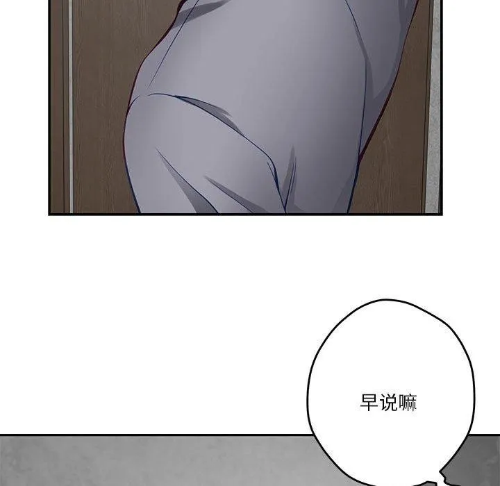 极乐之神 第23話 第143页