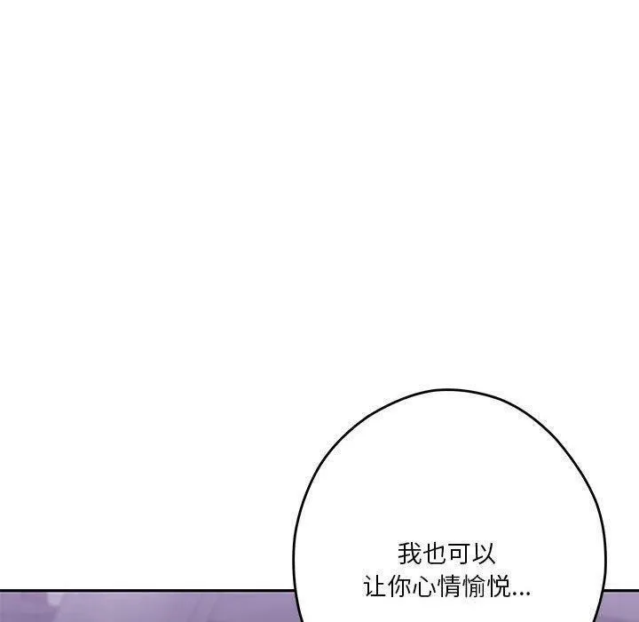 极乐之神 第23話 第170页