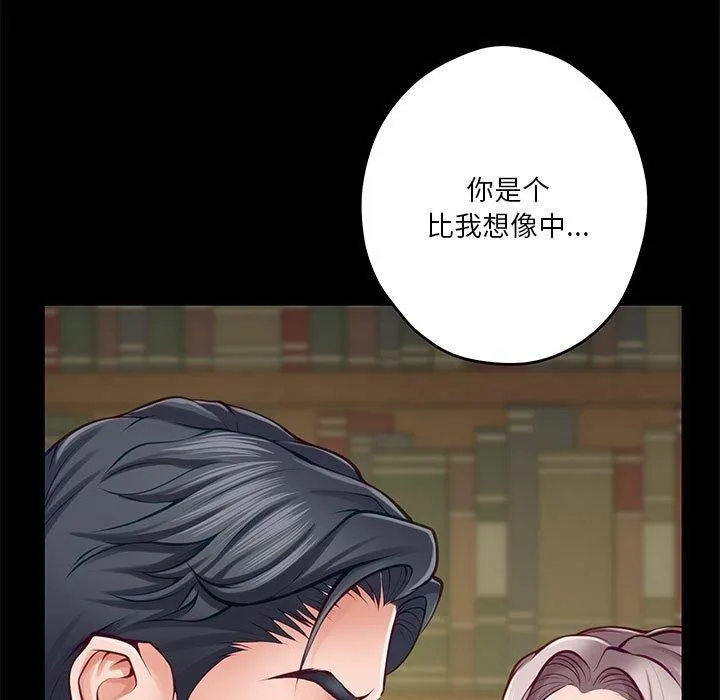 极乐之神 第23話 第99页