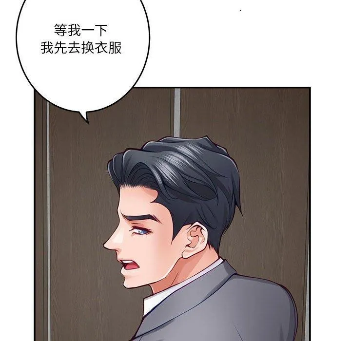 极乐之神 第23話 第142页