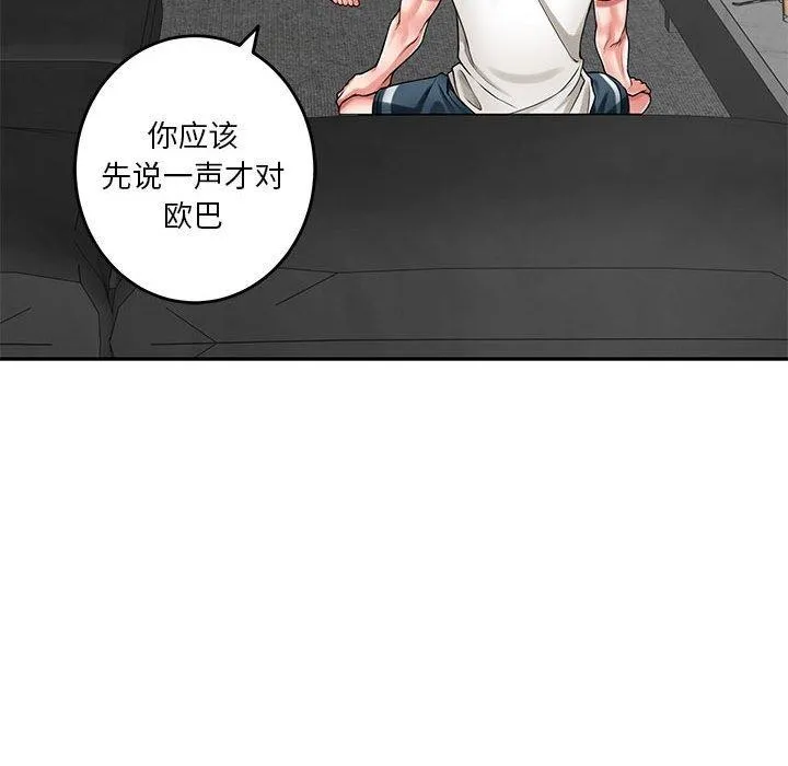极乐之神 第23話 第122页
