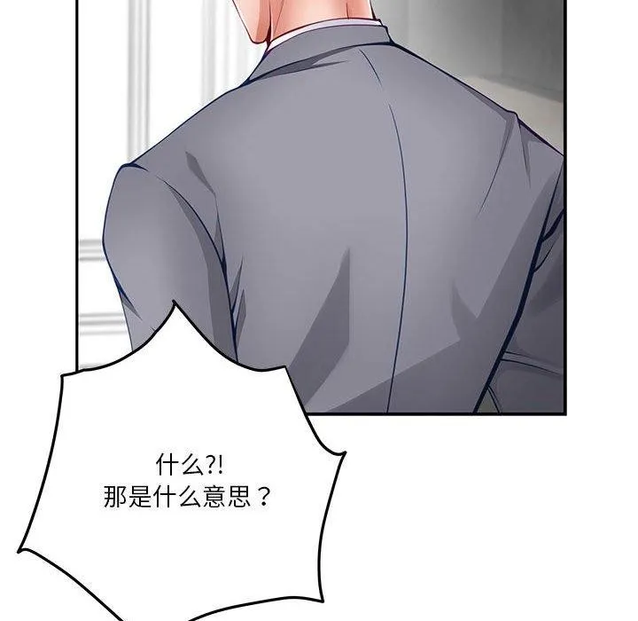 极乐之神 第23話 第138页