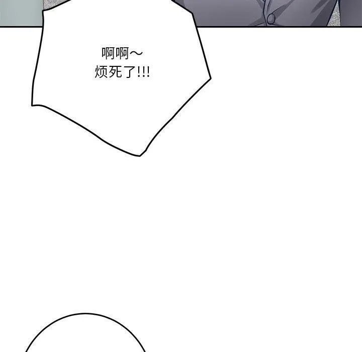 极乐之神 第23話 第141页