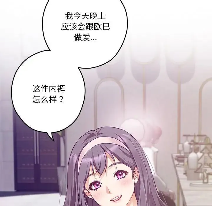 极乐之神 第5話 第174页
