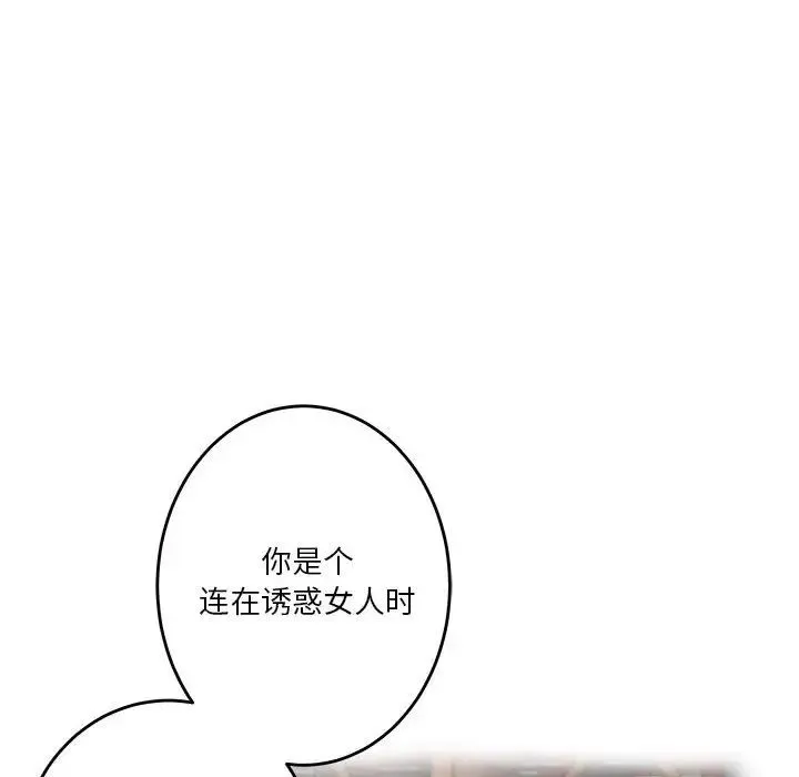 极乐之神 第5話 第114页