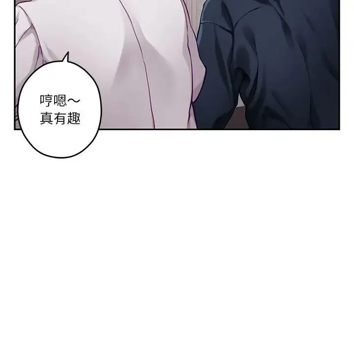 极乐之神 第5話 第124页