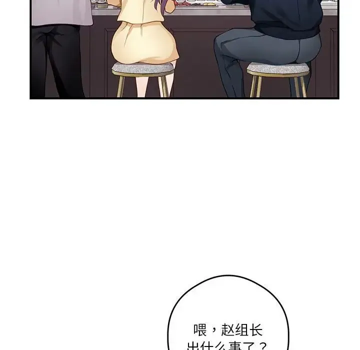 极乐之神 第5話 第165页