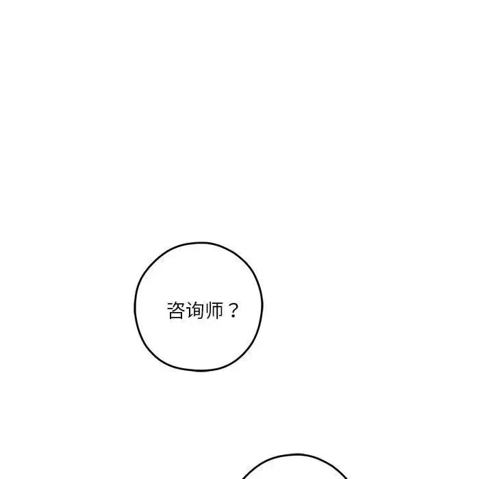 极乐之神 第5話 第108页
