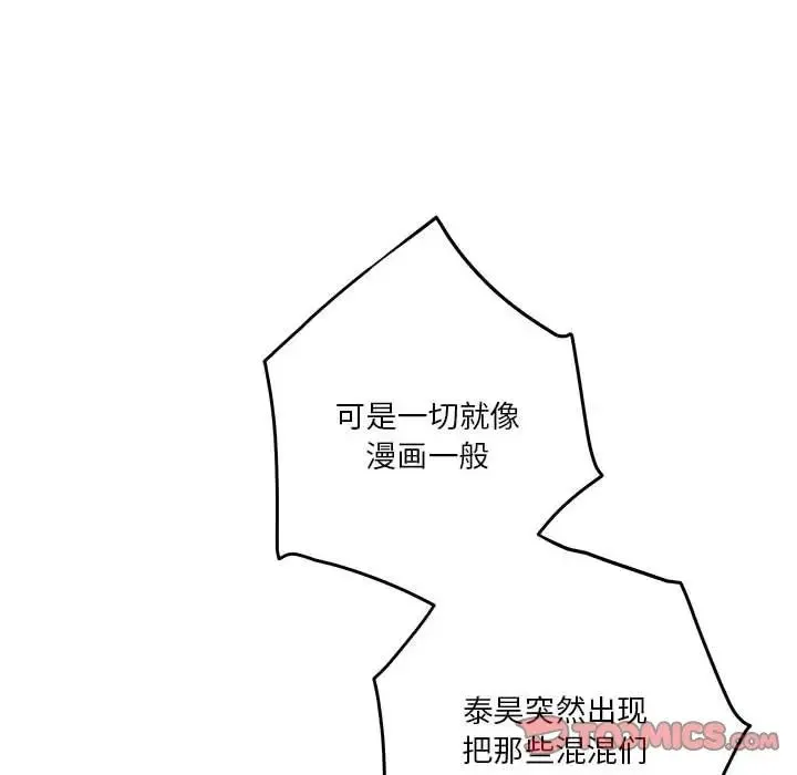 极乐之神 第5話 第148页