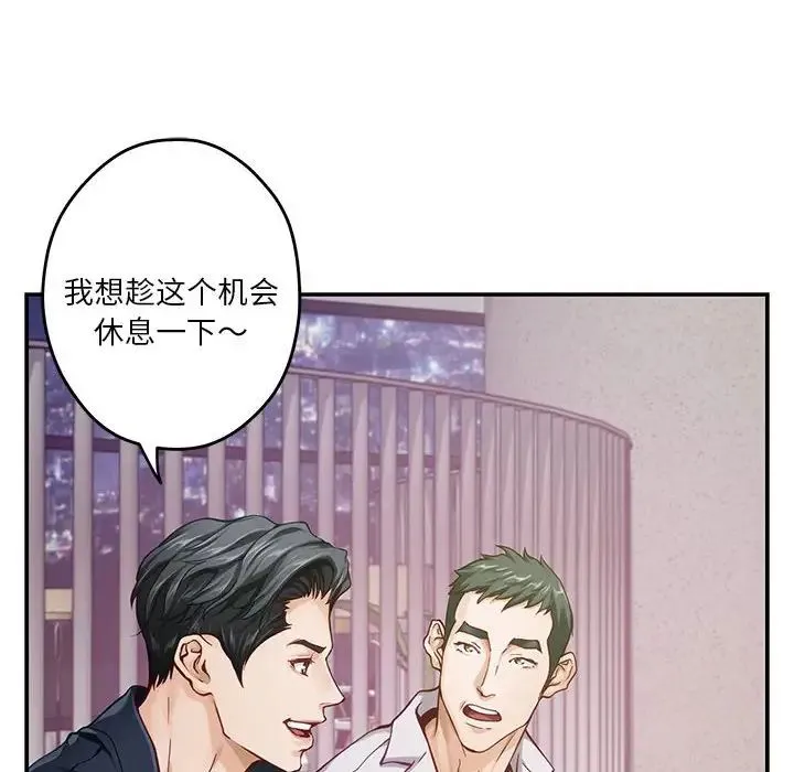 极乐之神 第5話 第98页