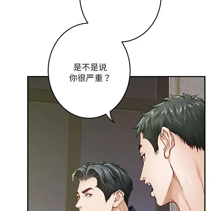 极乐之神 第5話 第111页