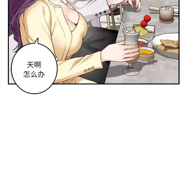 极乐之神 第5話 第147页