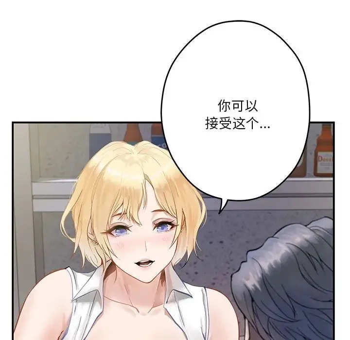极乐之神 第5話 第50页
